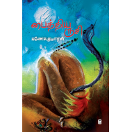 பைத்திய ருசி 