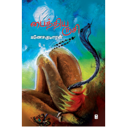 பைத்திய ருசி 