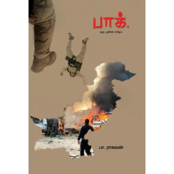 பாக். ஒரு புதிரின் சரிதம்