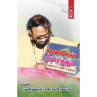 பழனிபாபா: ஏடும் எழுத்தும்