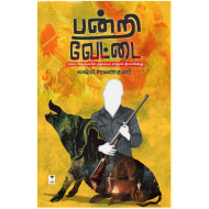 பன்றி வேட்டை