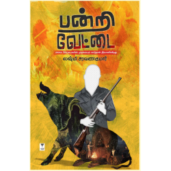 பன்றி வேட்டை