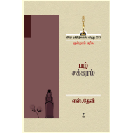 பற்சக்கரம்