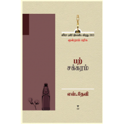 பற்சக்கரம்