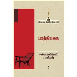 பாத்தியதை