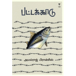 பட்டக்காடு