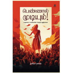 பெண்ணால் முடியும்