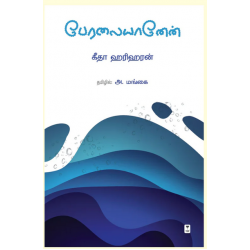 பேரலையானேன் பேரலையானேன்