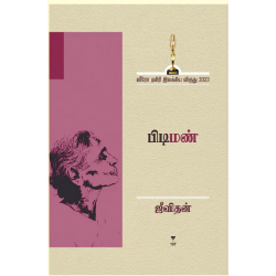 பிடிமண்