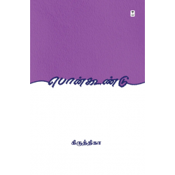 பொன்கூண்டு