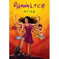 பொண்டாட்டி