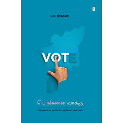 பொன்னான வாக்கு