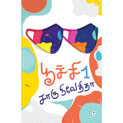 பூச்சி (பாகம் 1)