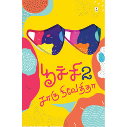 பூச்சி (பாகம் 2)