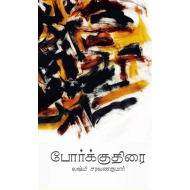 போர்க்குதிரை