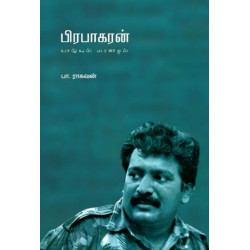 பிரபாகரன் வாழ்வும் மரணமும்