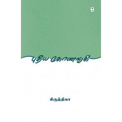 புதிய கோணங்கி