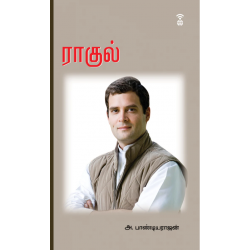ராகுல் ராகுல்