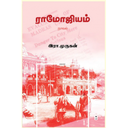 ராமோஜியம் ராமோஜியம்