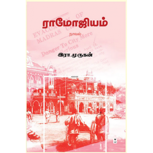 Curated Tamil Bookstore Buy Tamil Books Online at