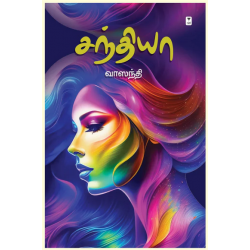 சந்தியா சந்தியா