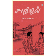 சாநிழல்