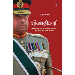 சர்வாதிகாரி