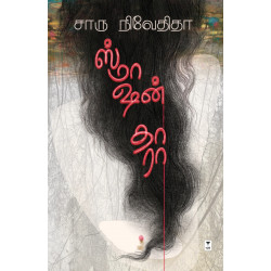 ஸ்மாஷன் தாரா