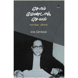 சொல் வேண்டாம், செயல்