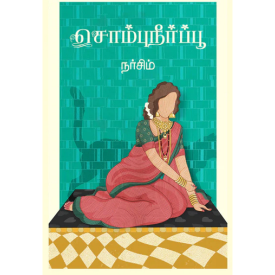 சொம்புநீர்ப்பூ சொம்புநீர்ப்பூ