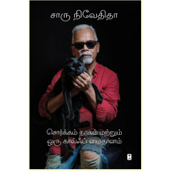 சொர்க்கம் நரகம் மற்றும் ஒரு கால்ஃப் மைதானம்