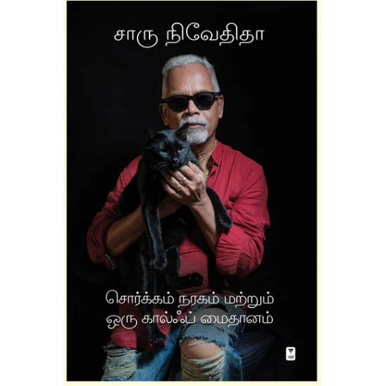 சொர்க்கம் நரகம் மற்றும் ஒரு கால்ஃப் மைதானம் சொர்க்கம் நரகம் மற்றும் ஒரு கால்ஃப் மைதானம்