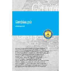 சொர்க்கபுரம்