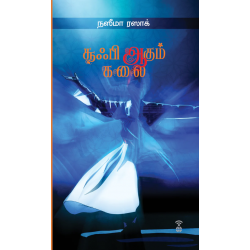 சூஃபி ஆகும் கலை சூஃபி ஆகும் கலை