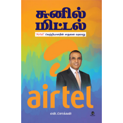 சுனில் மிட்டல்