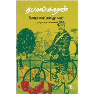 தபால்காரன்