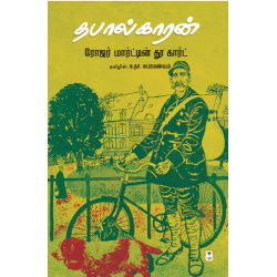 தபால்காரன்