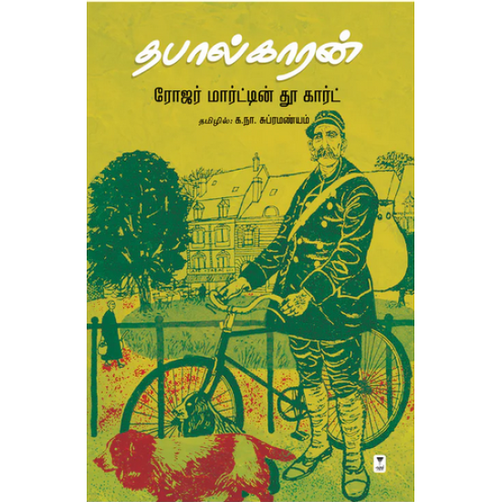 தபால்காரன் தபால்காரன்