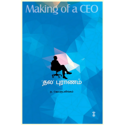 தல புராணம் - Making of a CEO