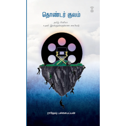 தொண்டர் குலம்