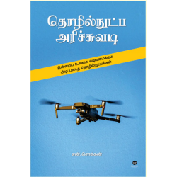 தொழில்நுட்ப அரிச்சுவடி