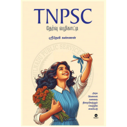 TNPSC தேர்வு வழிகாட்டி TNPSC தேர்வு வழிகாட்டி