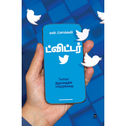 ட்விட்டர்