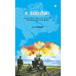 உக்ரையீனா உக்ரையீனா
