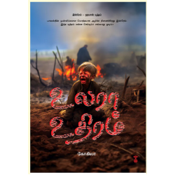 உலரா உதிரம் (இஸ்ரேல் ஹமாஸ் யுத்தம்)