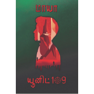 யூனிட் 109