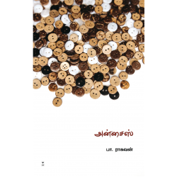 அன்சைஸ்