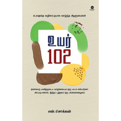 உயர் 102 உயர் 102