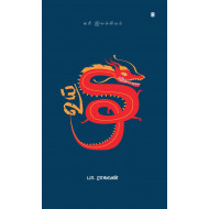 உய் (வரி இலக்கியம்)