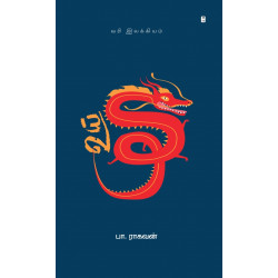 உய் (வரி இலக்கியம்)